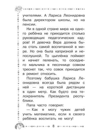 Про девочку Веру и обезьянку Анфису, производитель АСТ , ISBN 978-5-17101-643-2№ 5