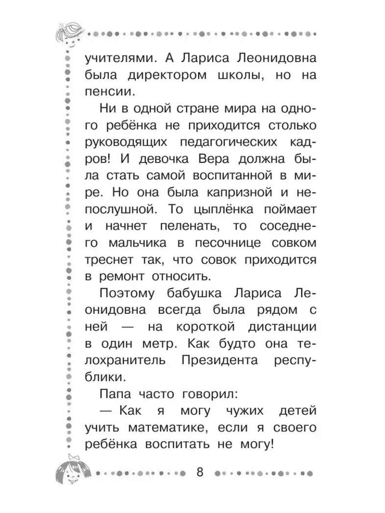 Про девочку Веру и обезьянку Анфису, производитель АСТ , ISBN 978-5-17101-643-2, № 5