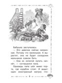 Про девочку Веру и обезьянку Анфису, производитель АСТ , ISBN 978-5-17101-643-2, № 6