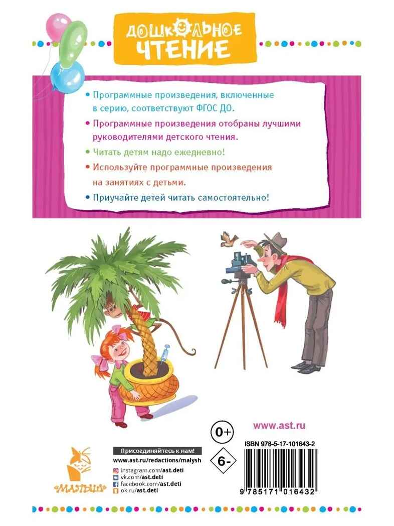 Про девочку Веру и обезьянку Анфису, производитель АСТ , ISBN 978-5-17101-643-2, № 10