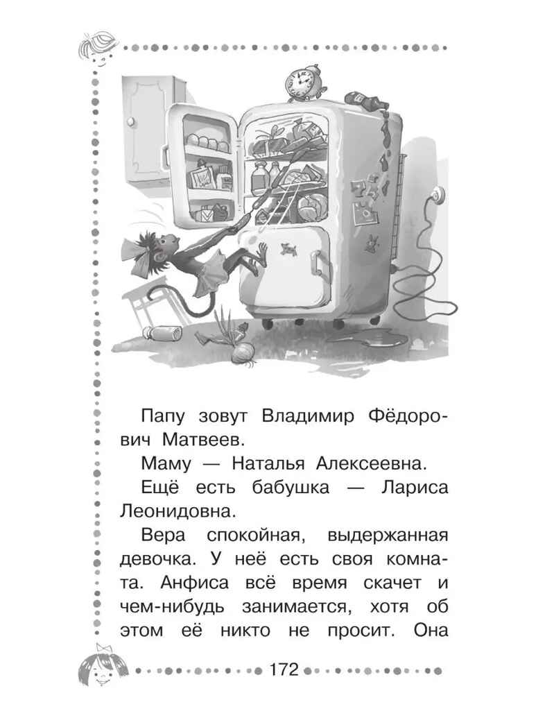 Про девочку Веру и обезьянку Анфису. Все сказочные истории, производитель АСТ , ISBN 978-5-17153-141-6, № 12