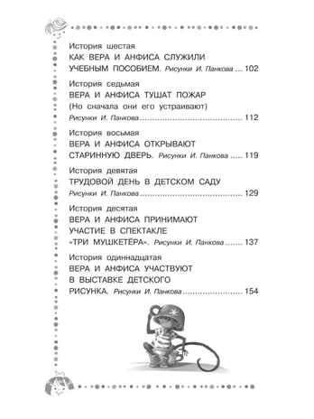 Про девочку Веру и обезьянку Анфису. Все сказочные истории, производитель АСТ , ISBN 978-5-17153-141-6№ 3
