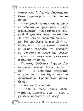 Про девочку Веру и обезьянку Анфису. Все сказочные истории, производитель АСТ , ISBN 978-5-17153-141-6№ 6