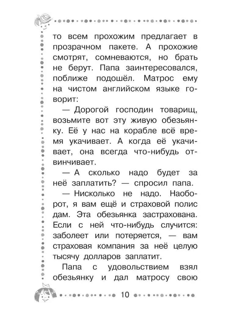 Про девочку Веру и обезьянку Анфису. Все сказочные истории, производитель АСТ , ISBN 978-5-17153-141-6, № 8