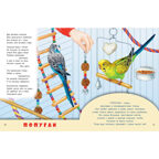 Домашние питомцы, производитель ЭНАС-КНИГА , ISBN 978-5-00198-589-1, № 4