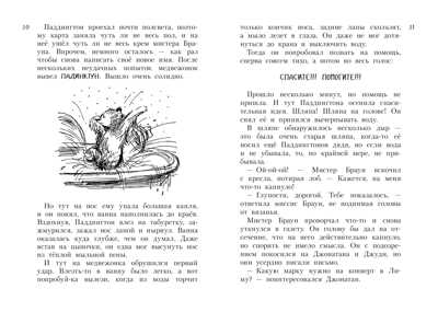 Всё о медвежонке Падингтоне. Бонд М. Всё о..., производитель Махаон , ISBN 978-5-38910-464-8№ 5