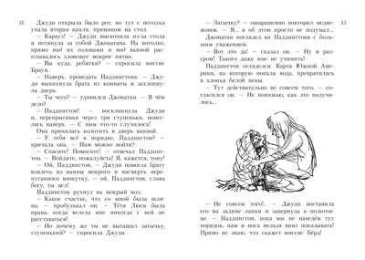 Всё о медвежонке Падингтоне. Бонд М. Всё о..., производитель Махаон , ISBN 978-5-38910-464-8№ 6