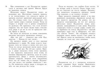 Всё о медвежонке Падингтоне. Бонд М. Всё о..., производитель Махаон , ISBN 978-5-38910-464-8№ 7