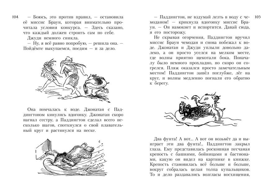 Всё о медвежонке Падингтоне. Бонд М. Всё о..., производитель Махаон , ISBN 978-5-38910-464-8, № 8