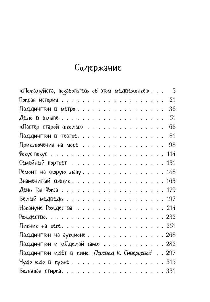 Всё о медвежонке Падингтоне. Бонд М. Всё о..., производитель Махаон , ISBN 978-5-38910-464-8, № 9