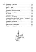 Всё о медвежонке Падингтоне. Бонд М. Всё о..., производитель Махаон , ISBN 978-5-38910-464-8, № 10