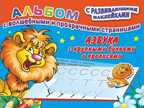 Азбука с крупными буквами и прописями, производитель АСТ , ISBN 978-5-17085-974-0, № 1