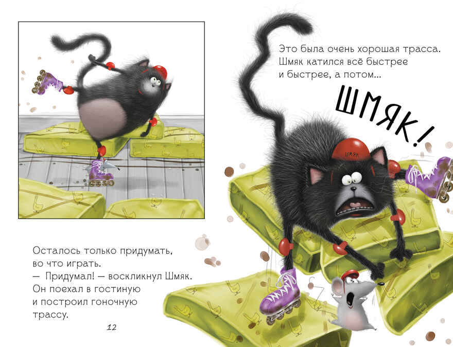 Котенок Шмяк (мягкая обложка). Котенок Шмяк. Дождик, дождик, перестань!/Скоттон Р., производитель Клевер (Clever) , ISBN 978-5-00211-582-2, № 2