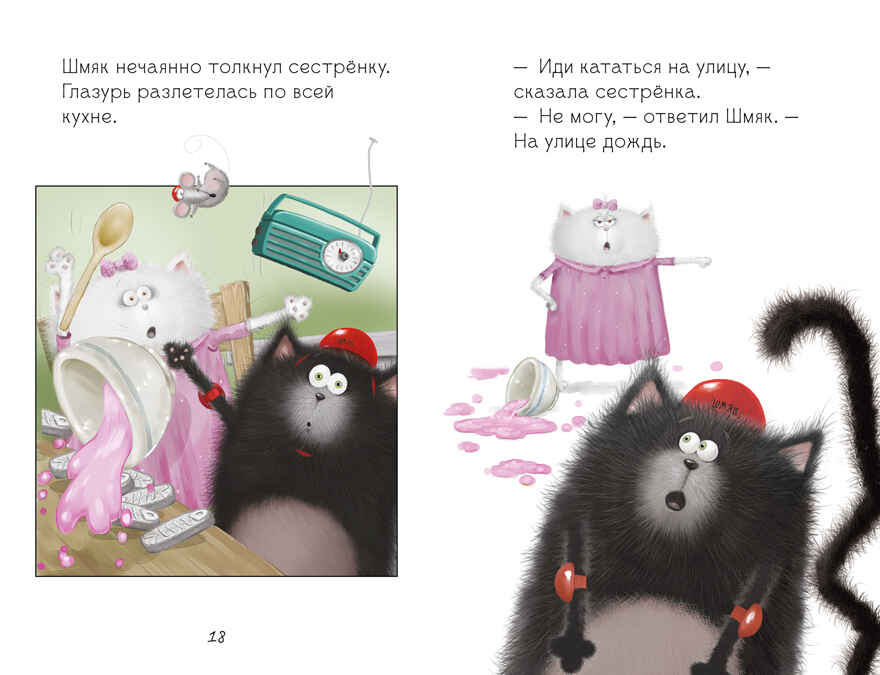 Котенок Шмяк (мягкая обложка). Котенок Шмяк. Дождик, дождик, перестань!/Скоттон Р., производитель Клевер (Clever) , ISBN 978-5-00211-582-2, № 5