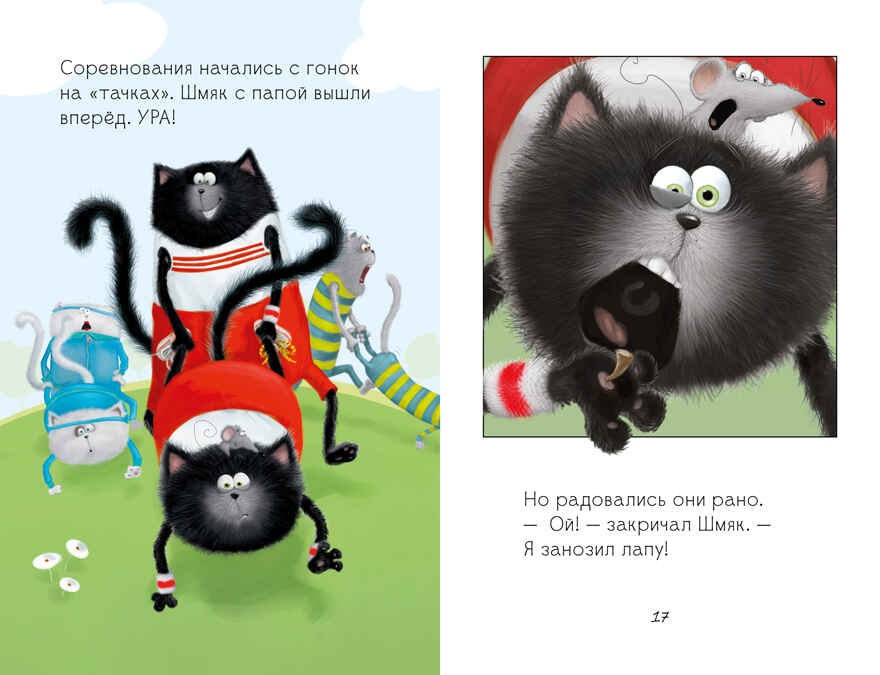 Котенок Шмяк (мягкая обложка). Котенок Шмяк. Как порадовать папу/Скоттон Р., производитель Клевер (Clever) , ISBN 978-5-00211-581-5, № 4