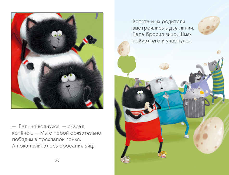 Котенок Шмяк (мягкая обложка). Котенок Шмяк. Как порадовать папу/Скоттон Р., производитель Клевер (Clever) , ISBN 978-5-00211-581-5, № 6