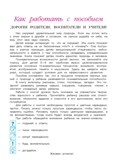 Изучаю мир вокруг: для детей 5-6 лет. Часть 1. Егупова В.А. Ломоносовская школа, производитель Эксмо , ISBN 978-5-69965-999-9, № 4