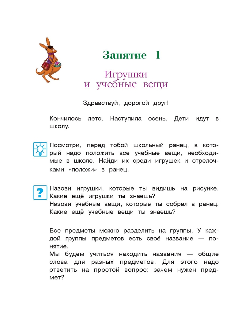 Изучаю мир вокруг: для детей 5-6 лет. Часть 1. Егупова В.А. Ломоносовская школа, производитель Эксмо , ISBN 978-5-69965-999-9, № 5