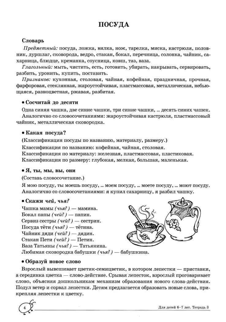 ДЛТ Учим слова и предложения. Речевые игры и упражнения для детей 6—7 лет: В 5 тетрадях. Тетрадь 3., производитель Сфера ТЦ , ISBN 978-5-99493-664-1, № 3