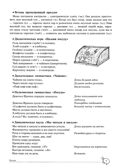 ДЛТ Учим слова и предложения. Речевые игры и упражнения для детей 6—7 лет: В 5 тетрадях. Тетрадь 3., производитель Сфера ТЦ , ISBN 978-5-99493-664-1, № 4