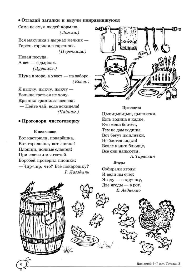 ДЛТ Учим слова и предложения. Речевые игры и упражнения для детей 6—7 лет: В 5 тетрадях. Тетрадь 3., производитель Сфера ТЦ , ISBN 978-5-99493-664-1, № 5