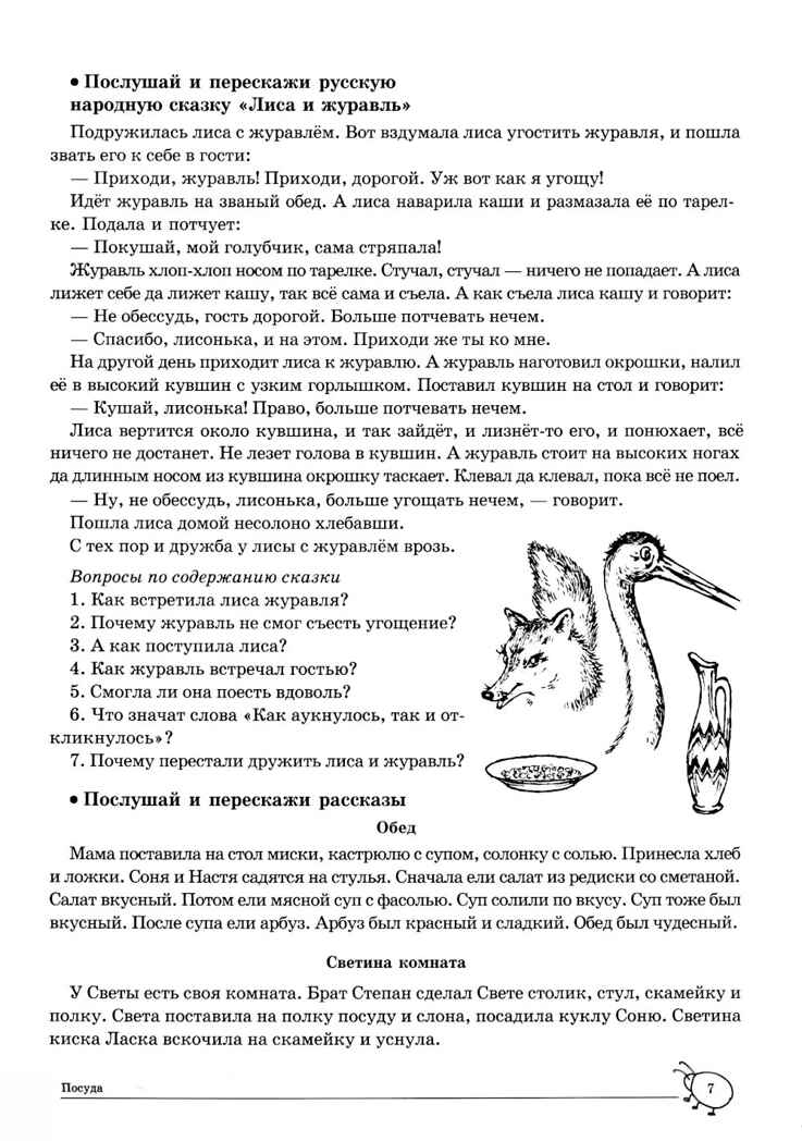 ДЛТ Учим слова и предложения. Речевые игры и упражнения для детей 6—7 лет: В 5 тетрадях. Тетрадь 3., производитель Сфера ТЦ , ISBN 978-5-99493-664-1, № 6