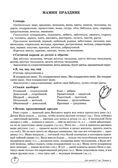 ДЛТ Учим слова и предложения. Речевые игры и упражнения для детей 6—7 лет: В 5 тетрадях. Тетрадь 4., производитель Сфера ТЦ , ISBN 978-5-99493-665-8, № 3