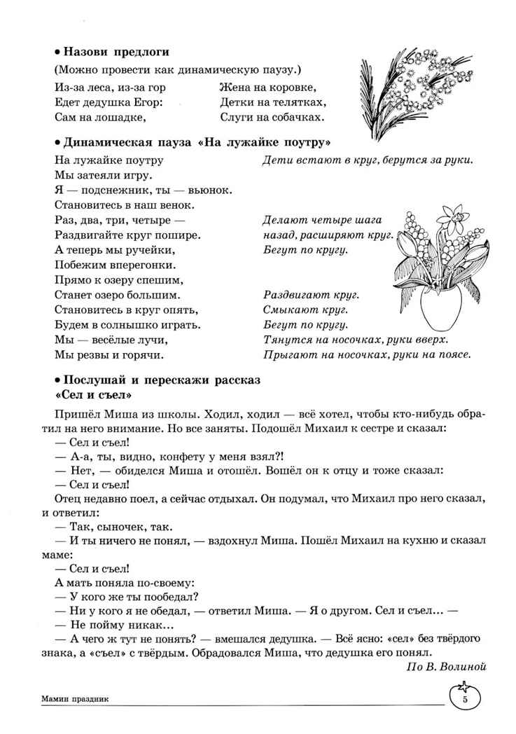 ДЛТ Учим слова и предложения. Речевые игры и упражнения для детей 6—7 лет: В 5 тетрадях. Тетрадь 4., производитель Сфера ТЦ , ISBN 978-5-99493-665-8, № 4
