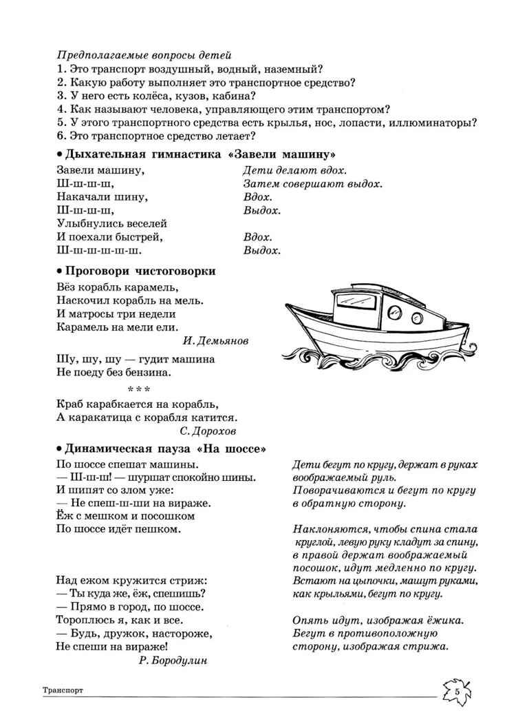 ДЛТ Учим слова и предложения. Речевые игры и упражнения для детей 6—7 лет: В 5 тетрадях. Тетрадь 5., производитель Сфера ТЦ , ISBN 978-5-99493-666-5, № 4