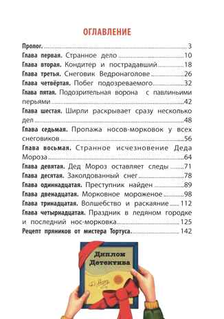Детектив Ширли Брукс: дело о пропавшем носе, производитель «Феникс-Премьер», ISBN 978-5-22238-983-6№ 2