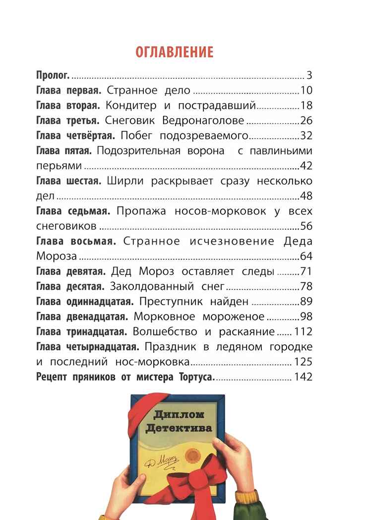 Детектив Ширли Брукс: дело о пропавшем носе, производитель «Феникс-Премьер», ISBN 978-5-22238-983-6, № 2