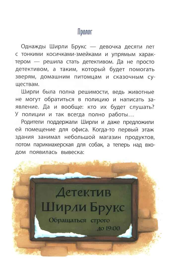 Детектив Ширли Брукс: дело о пропавшем носе, производитель «Феникс-Премьер», ISBN 978-5-22238-983-6, № 3