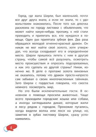 Детектив Ширли Брукс: дело о пропавшем носе, производитель «Феникс-Премьер», ISBN 978-5-22238-983-6№ 4