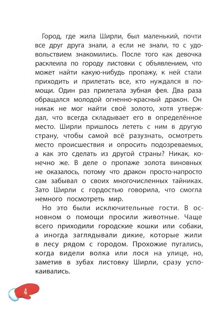 Детектив Ширли Брукс: дело о пропавшем носе, производитель «Феникс-Премьер», ISBN 978-5-22238-983-6, № 4