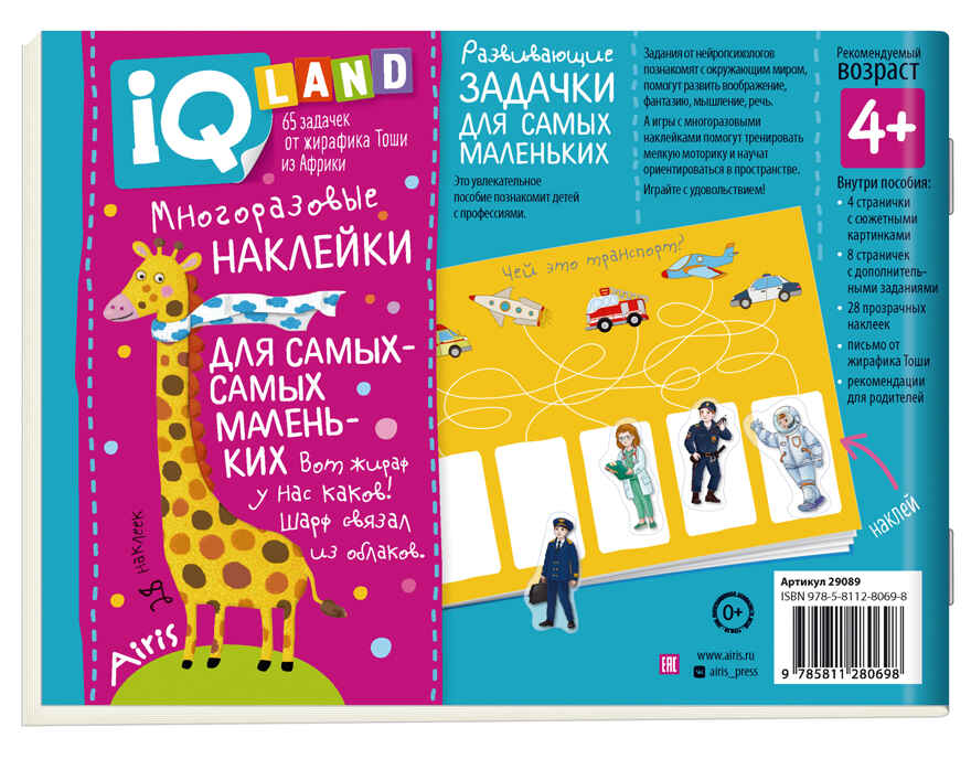 IQ задачки с многоразовыми наклейками. Кто кем работает? 4+, производитель Айрис-пресс , ISBN 978-5-81128-069-8, № 3