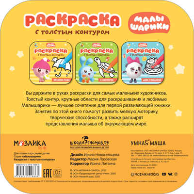 Времена года (Малышарики. Раскраски с толстым контуром), раскраска, производитель МОЗАИКА kids , ISBN 978-5-43151-666-5№ 4