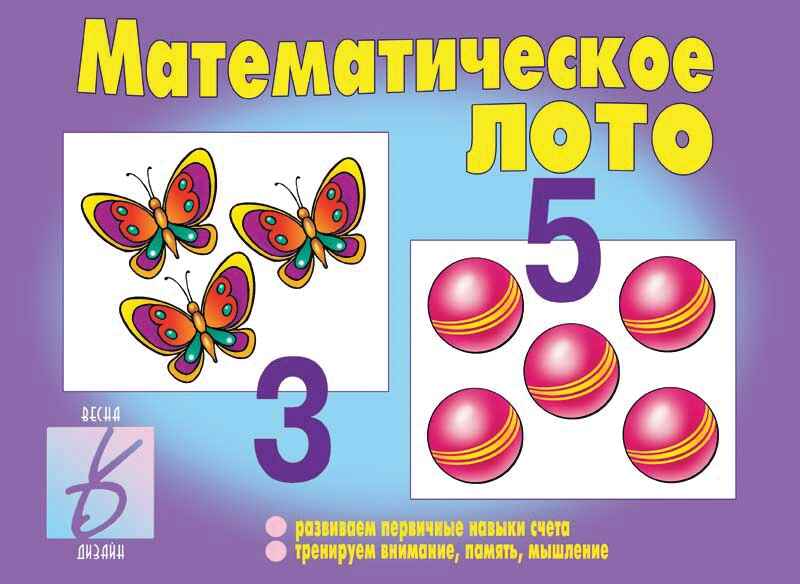 Математическое лото, производитель «Весна-Дизайн» (ИП Бурдина С. В.), ISBN 200-0-00000-345-0, № 1