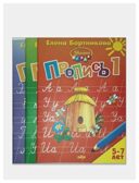 Комплект. Прописи к букварю в 3-х частях (для детей 5-7 лет), производитель Литур , ISBN 978-5-97801-242-2, № 1