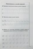Комплект. Прописи к букварю в 3-х частях (для детей 5-7 лет), производитель Литур , ISBN 978-5-97801-242-2, № 3