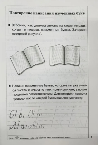 Комплект. Прописи к букварю в 3-х частях (для детей 5-7 лет), производитель Литур , ISBN 978-5-97801-242-2№ 5