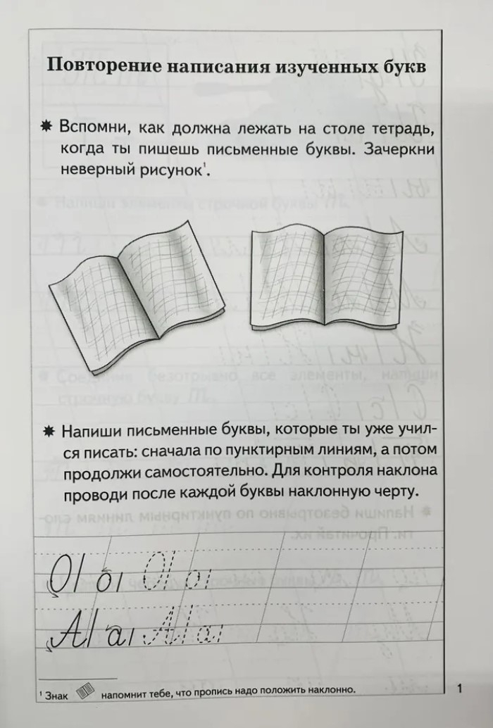 Комплект. Прописи к букварю в 3-х частях (для детей 5-7 лет), производитель Литур , ISBN 978-5-97801-242-2, № 5