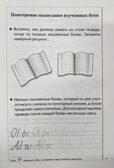 Комплект. Прописи к букварю в 3-х частях (для детей 5-7 лет), производитель Литур , ISBN 978-5-97801-242-2, № 5