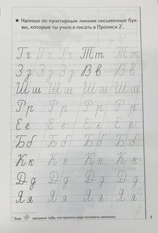 Комплект. Прописи к букварю в 3-х частях (для детей 5-7 лет), производитель Литур , ISBN 978-5-97801-242-2№ 7