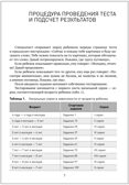 Рисуночный тест для оценки пассивного словарного запаса. Карточки для работы с детьми 4-8 лет с методическим пособием. ФГОС. ФОП, производитель МОЗАИКА-СИНТЕЗ , ISBN 978-5-43154-540-5, № 6