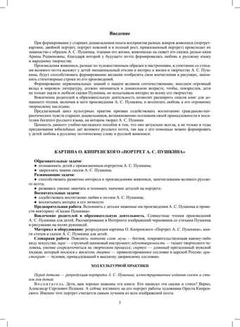 Образ А.С. Пушкина в русской живописи. Культурные практики для детей 6-7 лет. Учебно-наглядное пособие. ФГОС. Савченко В.И., производитель Детство-Пресс , ISBN 978-5-90742-123-3№ 2