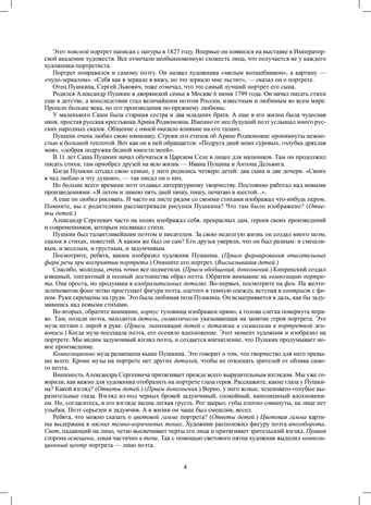 Образ А.С. Пушкина в русской живописи. Культурные практики для детей 6-7 лет. Учебно-наглядное пособие. ФГОС. Савченко В.И., производитель Детство-Пресс , ISBN 978-5-90742-123-3№ 3