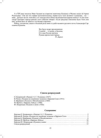 Образ А.С. Пушкина в русской живописи. Культурные практики для детей 6-7 лет. Учебно-наглядное пособие. ФГОС. Савченко В.И., производитель Детство-Пресс , ISBN 978-5-90742-123-3№ 5