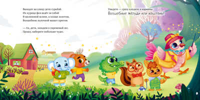 Книжки-картинки. Слоненок идет в детский сад/Симбирская Ю., производитель Клевер (Clever) , ISBN 978-5-00211-415-3№ 3