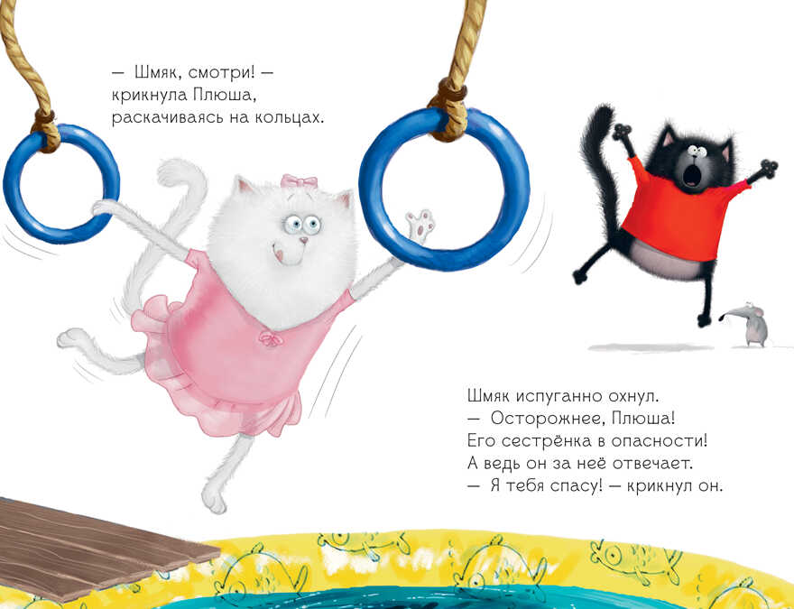 Котенок Шмяк. Котенок Шмяк - заботливый брат/Скоттон Р., производитель Клевер (Clever) , ISBN 978-5-00211-529-7, № 4