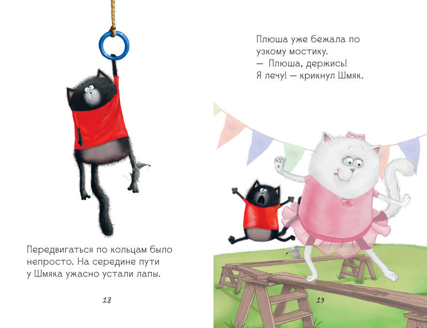 Котенок Шмяк. Котенок Шмяк - заботливый брат/Скоттон Р., производитель Клевер (Clever) , ISBN 978-5-00211-529-7, № 5
